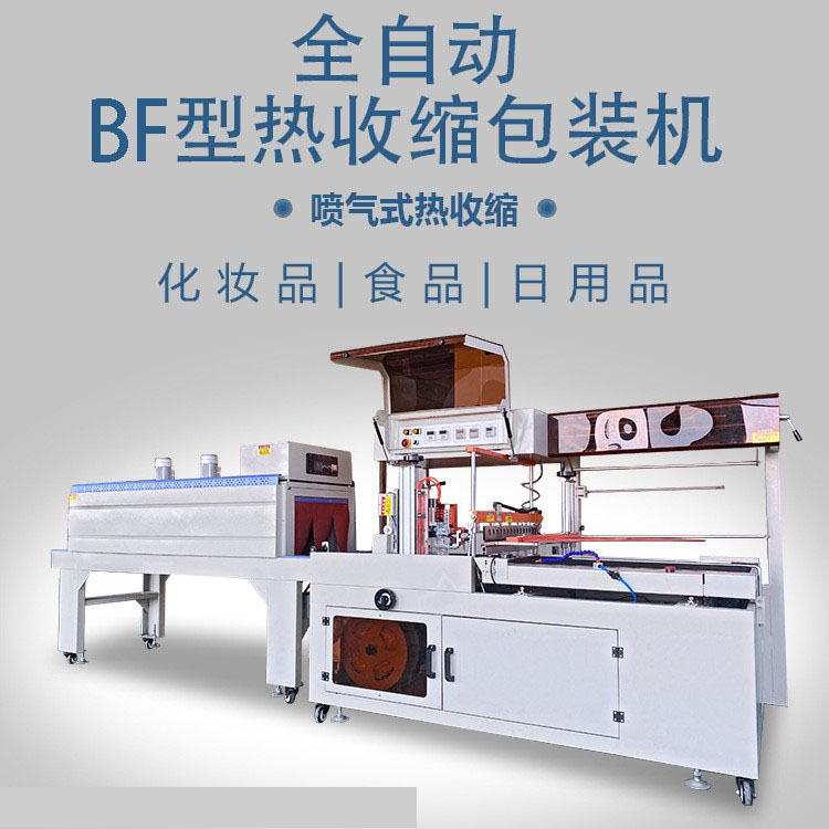 熱收縮包裝機(jī) 熱收縮包裝機(jī)