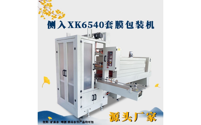 消毒液熱收縮包裝機